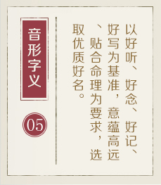 郯城起名流程五